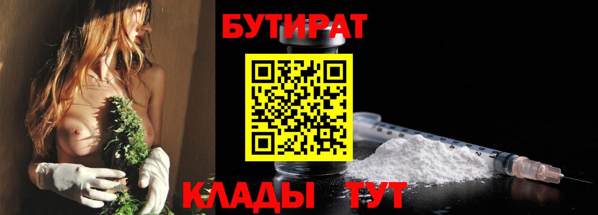 Наро-Фоминск  БУТИРАТ GHB  Вход с VPN 
