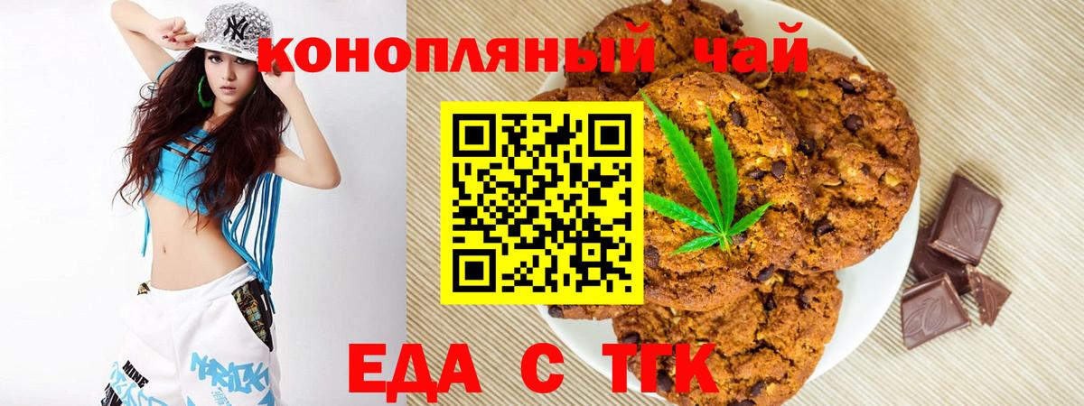 Еда ТГК конопля  Вход с VPN  Наро-Фоминск 