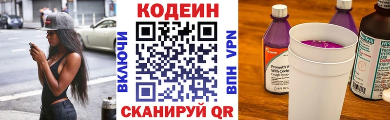 Кодеин напиток Lean (лин)  Наро-Фоминск 