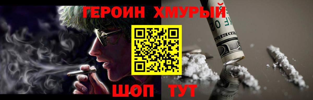 ГЕРОИН Heroin Наро-Фоминск