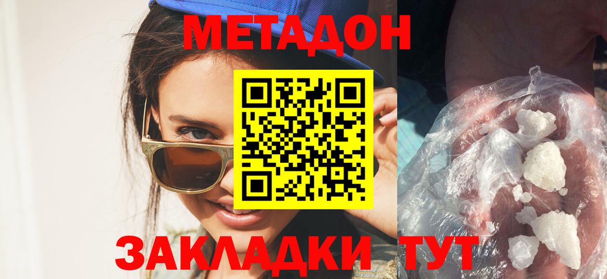 Наро-Фоминск  Метадон methadone  Метадон белоснежный  Вход с VPN 