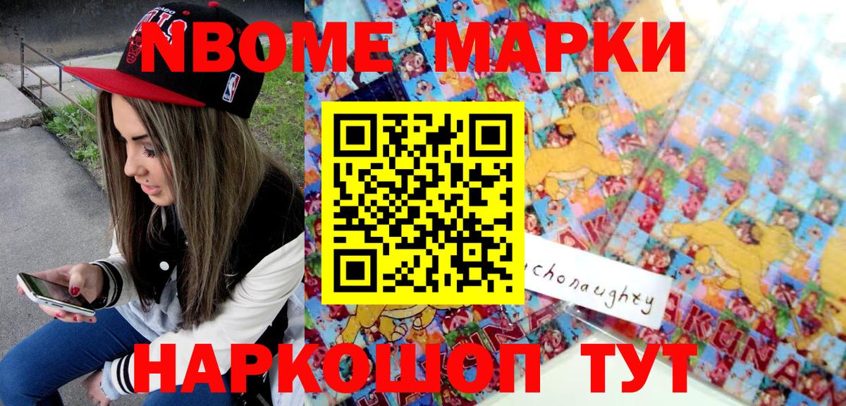 Марки NBOMe 1,5мг  Вход с VPN  Наро-Фоминск  Наркотические марки  Марки NBOMe 1,5мг 